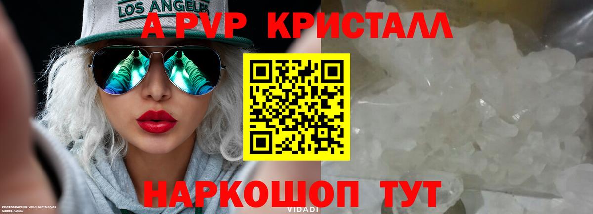 Alpha-PVP  A PVP Crystall  A-PVP крисы CK  APVP Crystall  Вход с VPN  Санкт-Петербург 