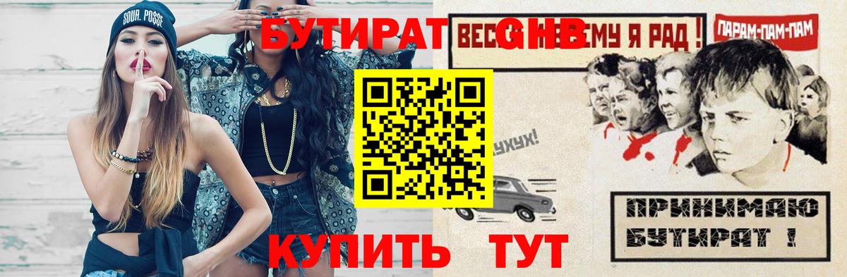 БУТИРАТ BDO  Бутират  Санкт-Петербург  Вход с VPN 