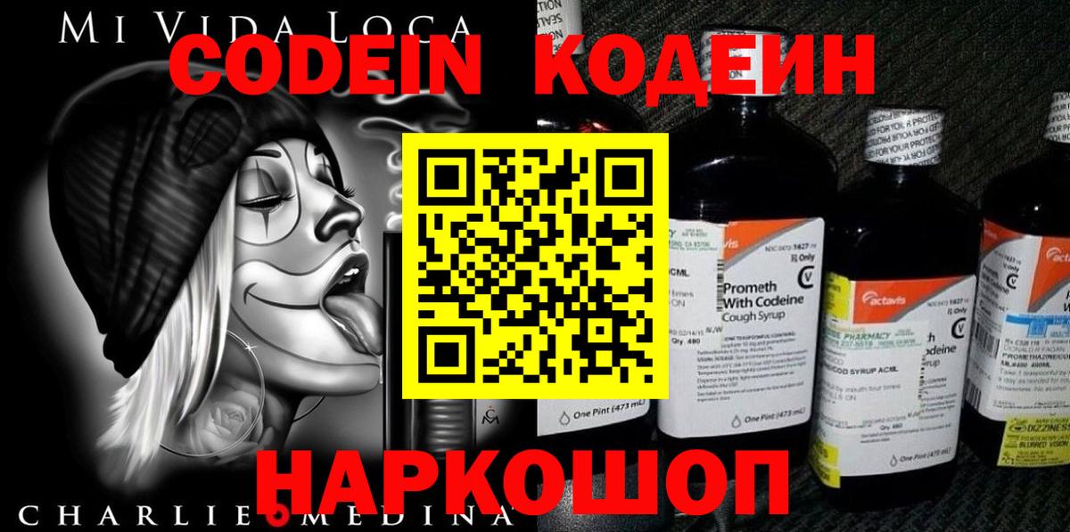 Санкт-Петербург  Кодеиновый сироп Lean Purple Drank  Вход с VPN 