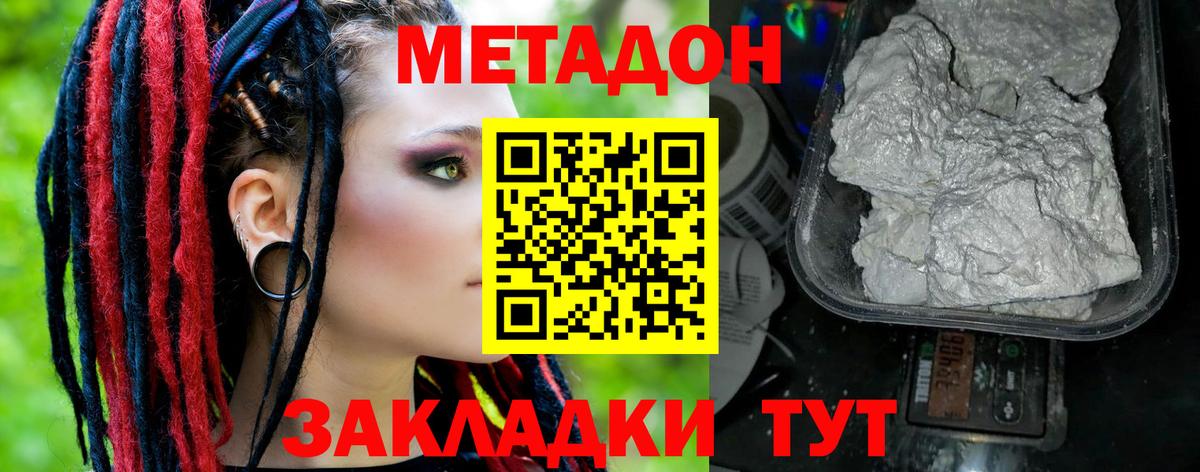 Метадон белоснежный  Вход с VPN  МЕТАДОН кристалл  Санкт-Петербург 