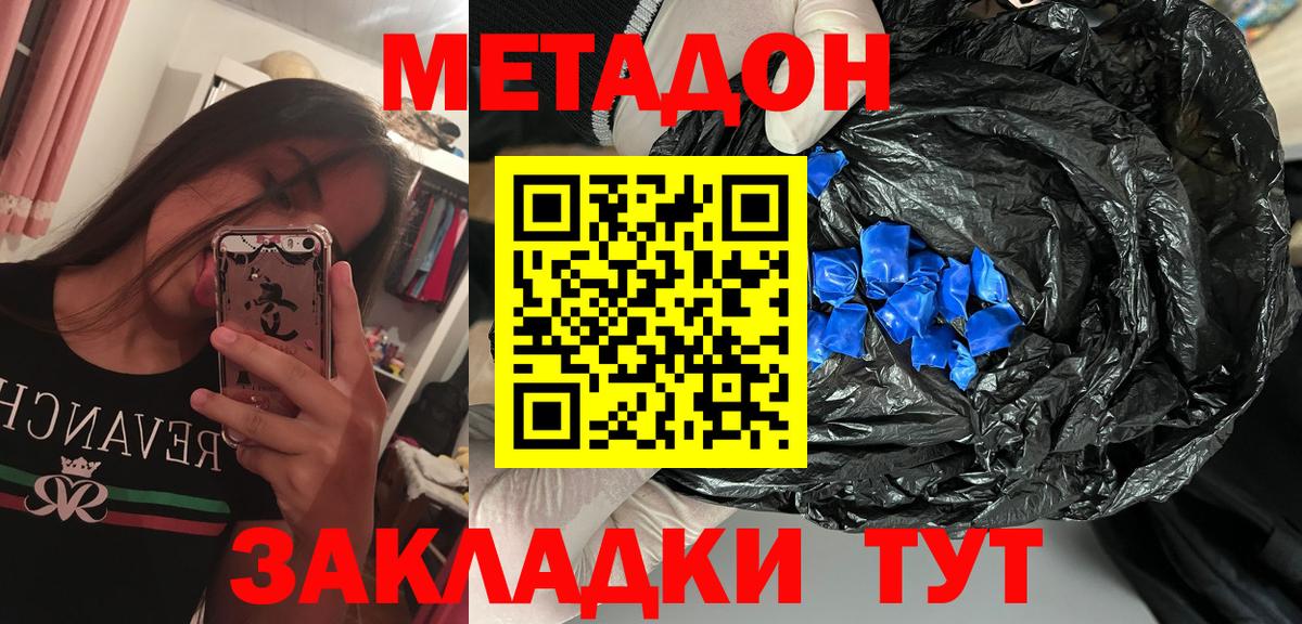 Метадон methadone Санкт-Петербург
